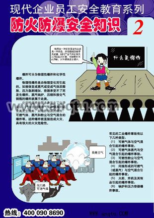 防火防爆安全知識(shí)