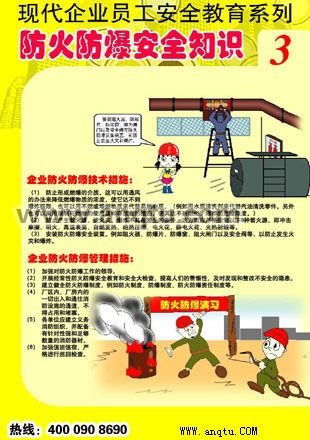 防火防爆安全知識(shí)
