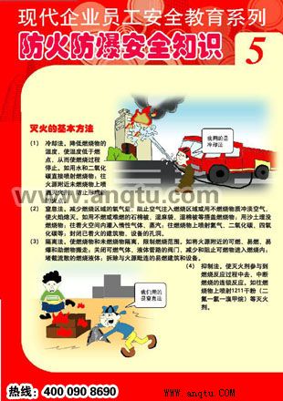 防火防爆安全知識(shí)