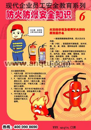 防火防爆安全知識(shí)