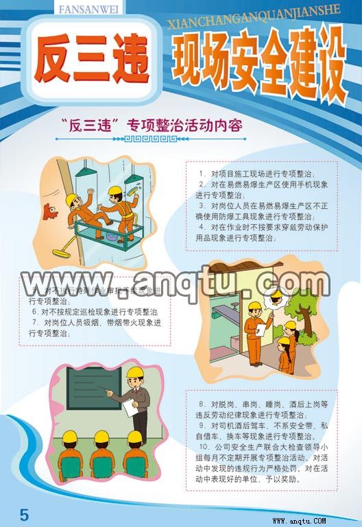 反三违现场安全建设挂图 编号:an3083类,每套6张,规格:520*720mm